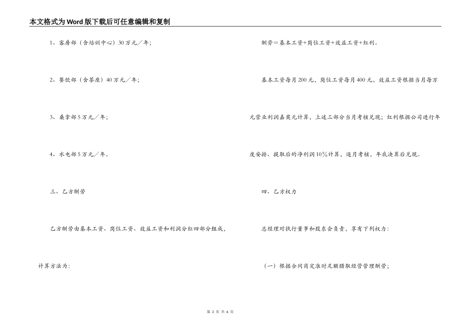 餐饮企业总经理聘用合同_第2页