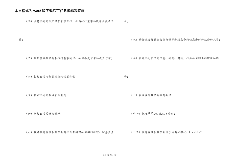 餐饮企业总经理聘用合同_第3页