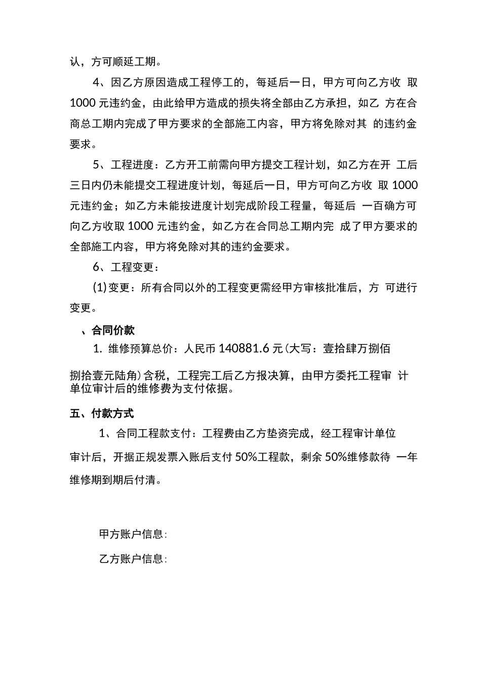 供暖管线维修合同书_第2页
