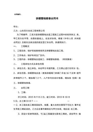 供暖管线维修合同书
