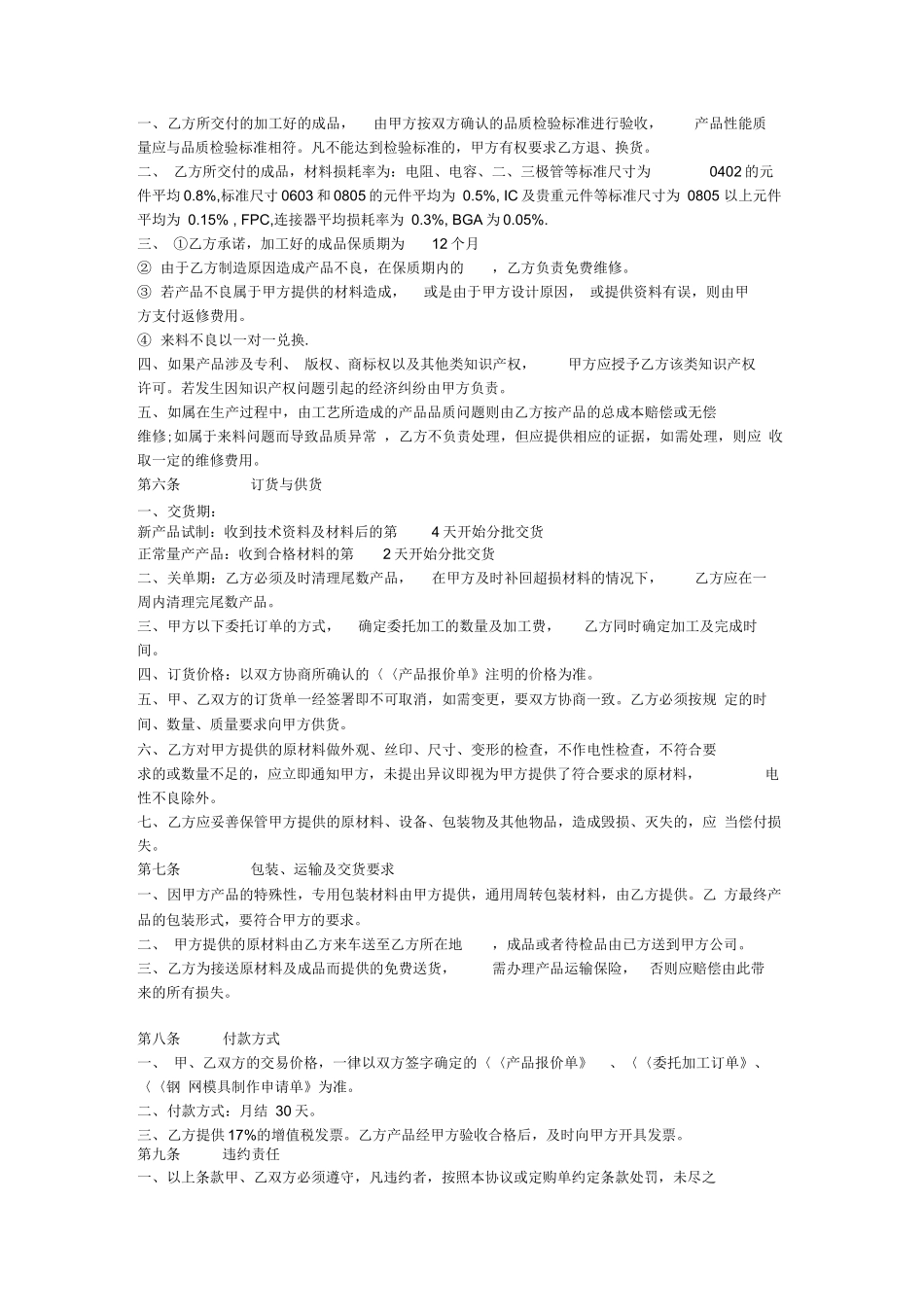 外协加工合同条款_第2页