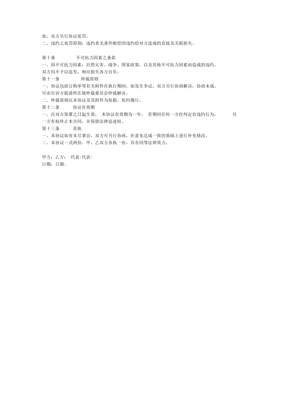 外协加工合同条款_第3页