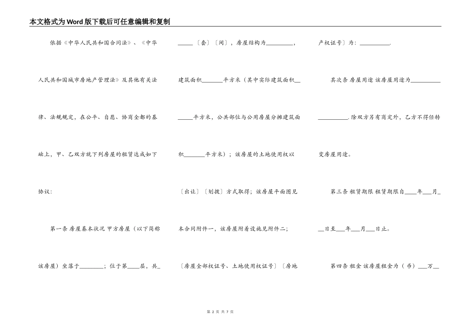 2022商业用房出租合同范本_第2页