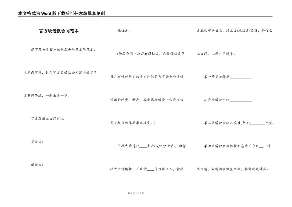 官方版借款合同范本_第1页