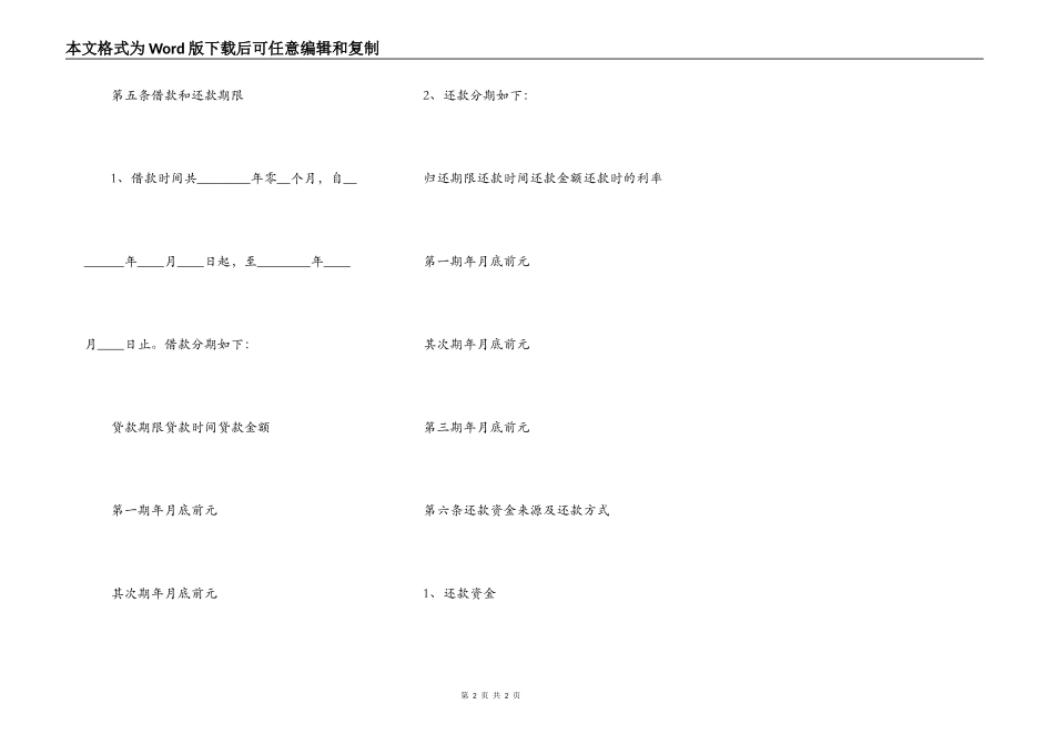 官方版借款合同范本_第2页