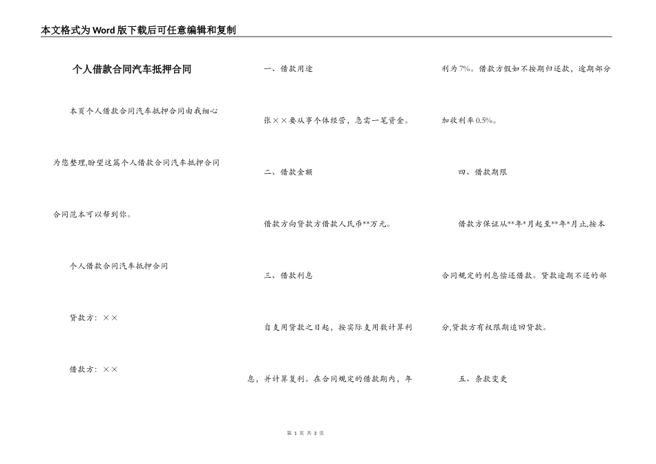 个人借款合同汽车抵押合同_第1页
