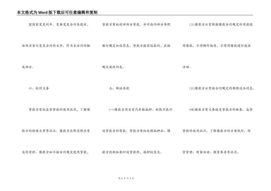 个人借款合同汽车抵押合同_第2页