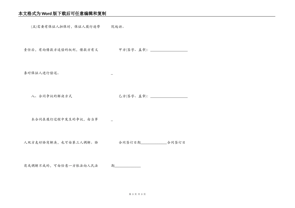 个人借款合同汽车抵押合同_第3页