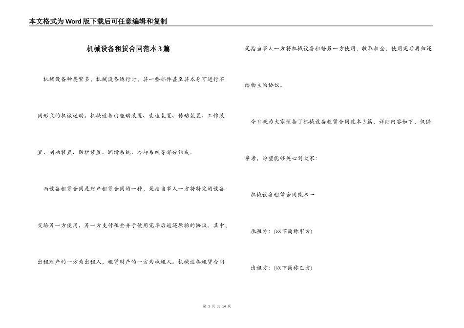 机械设备租赁合同3篇_第1页