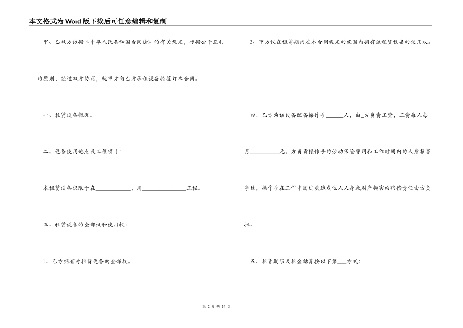 机械设备租赁合同3篇_第2页