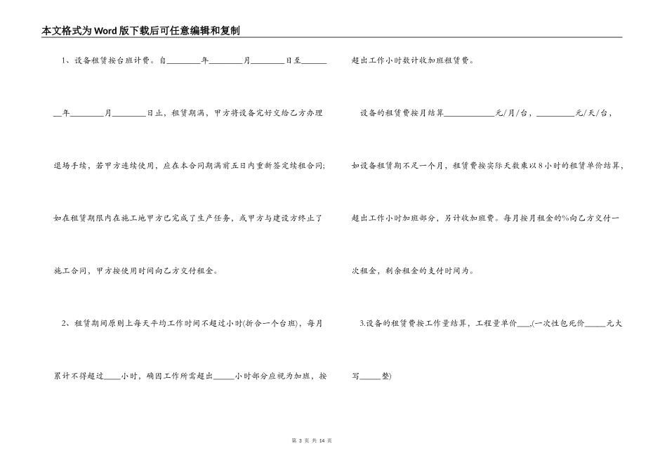 机械设备租赁合同3篇_第3页