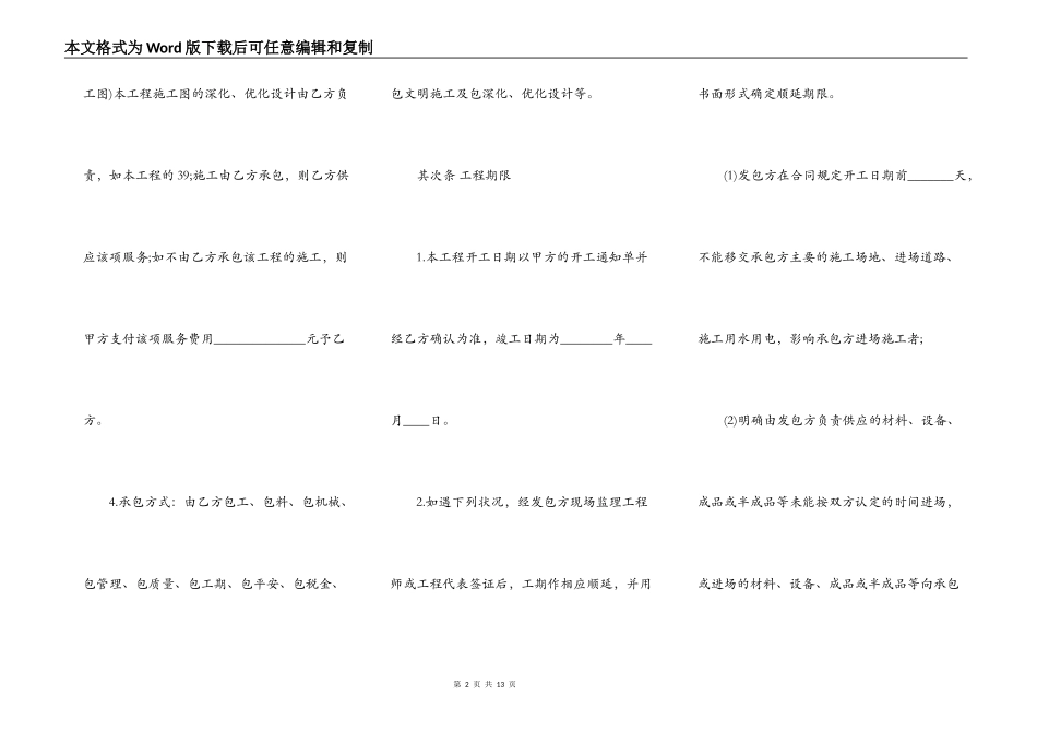 标准建筑工地工程合同样式_第2页
