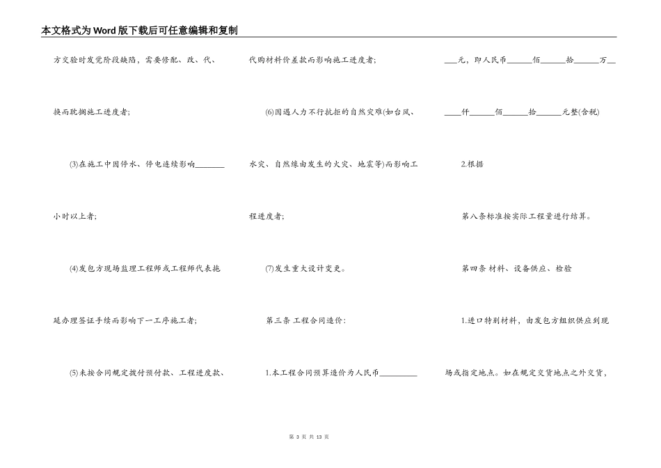 标准建筑工地工程合同样式_第3页