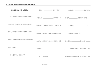 标准建筑工地工程合同样式