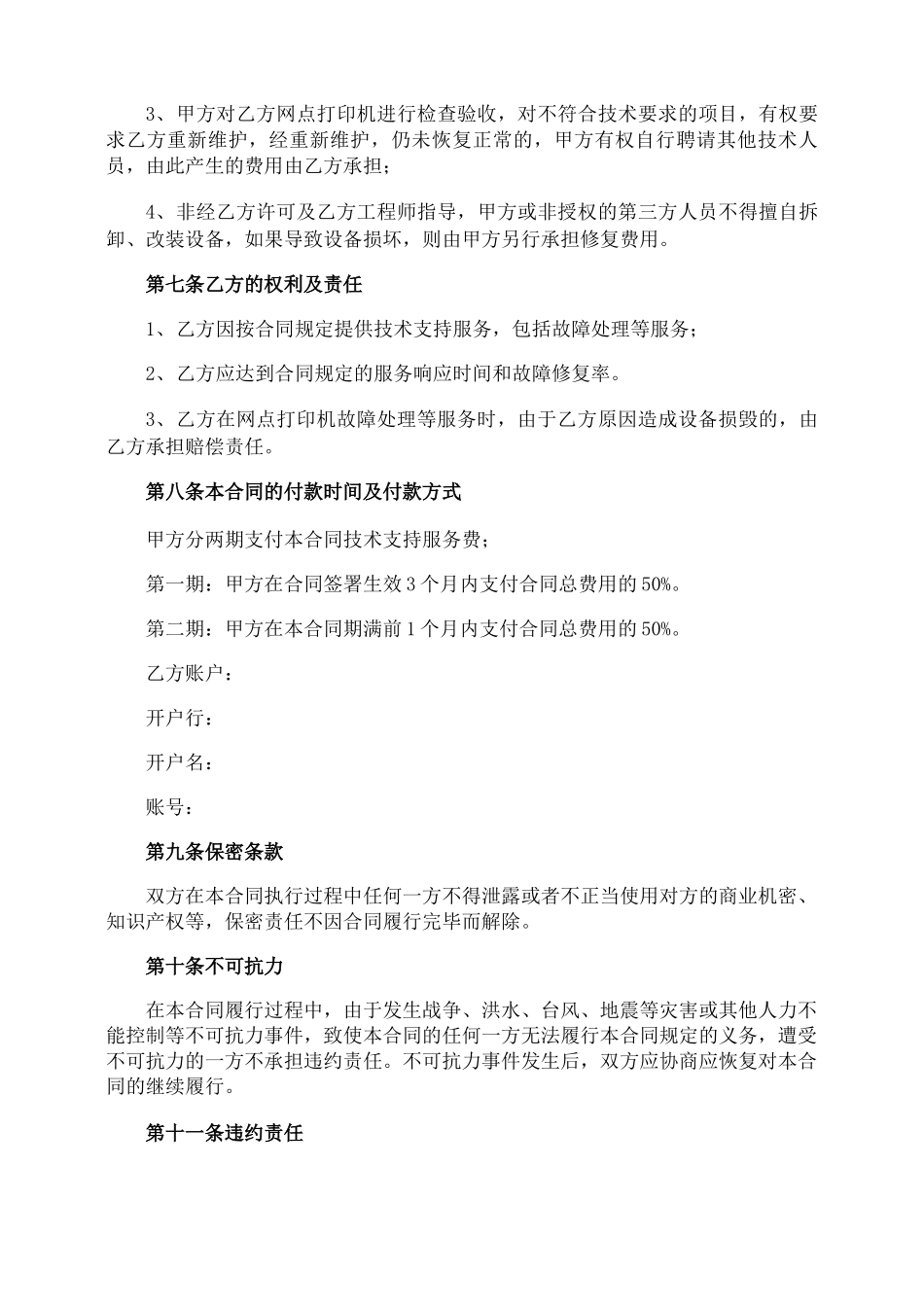 设备售后服务合同_第3页