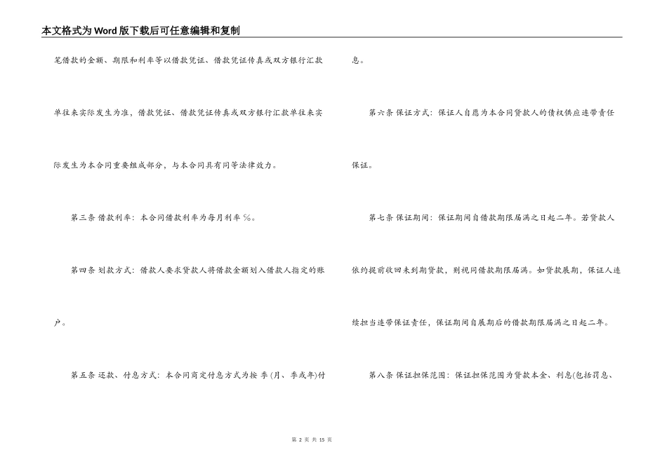 担保借款合同范本3篇_第2页