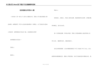 担保借款合同范本3篇