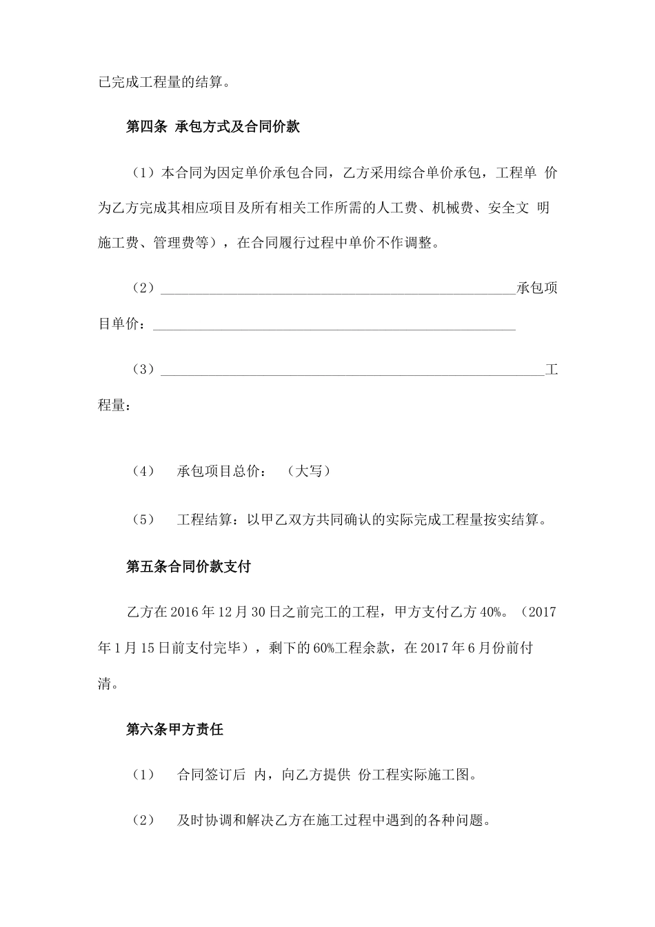 顶管工程施工承包合同_第2页