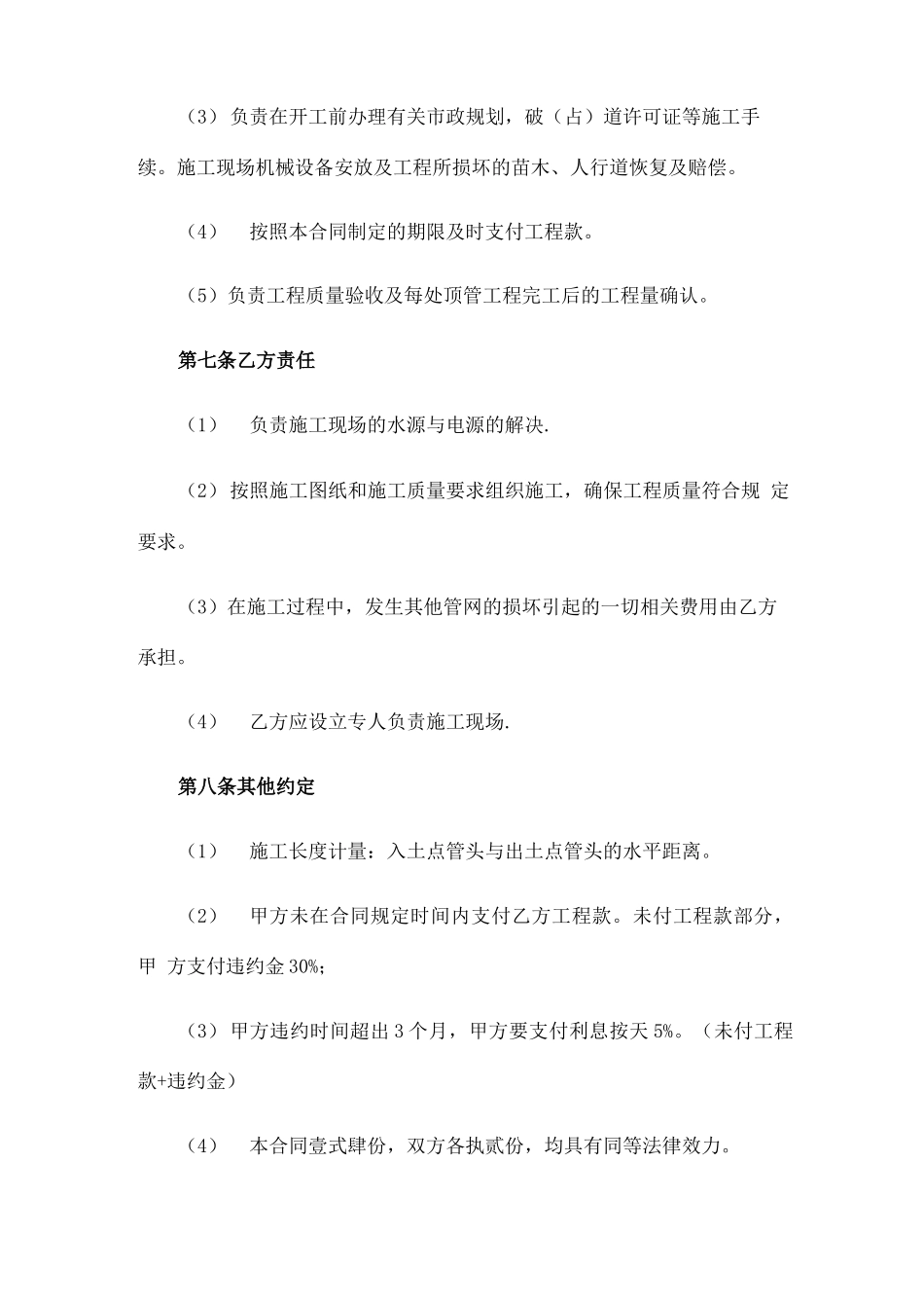 顶管工程施工承包合同_第3页