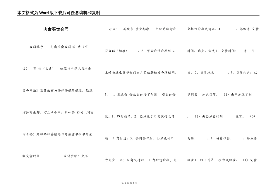 肉禽买卖合同_第1页