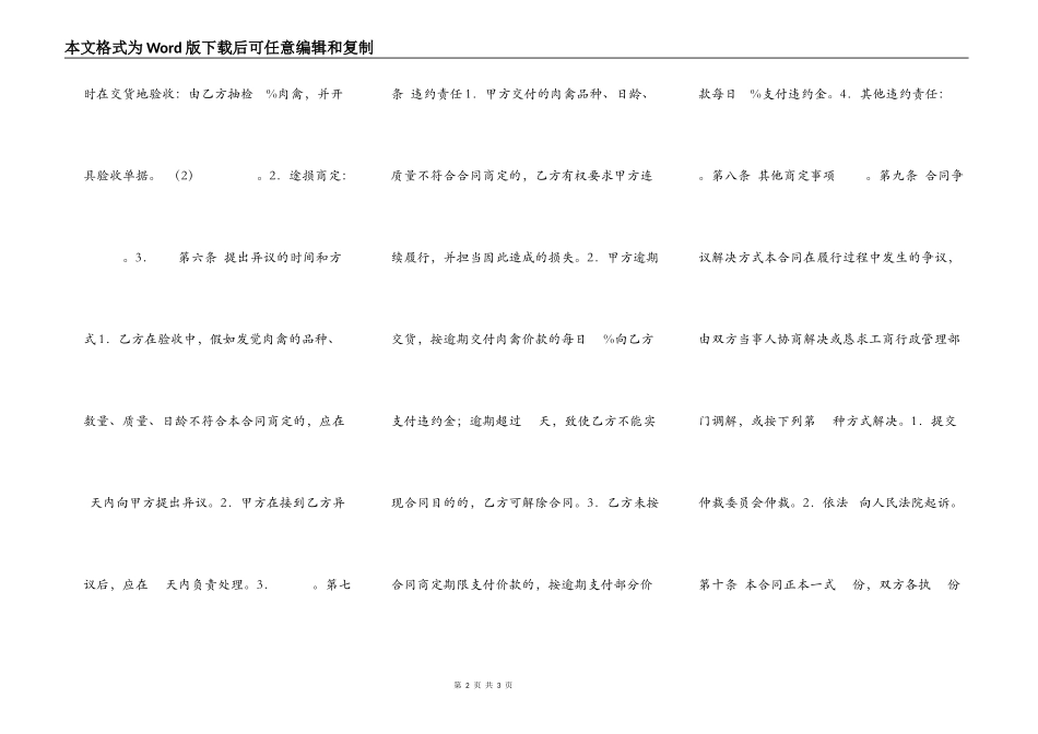 肉禽买卖合同_第2页