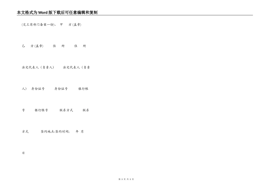 肉禽买卖合同_第3页