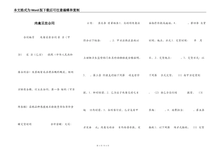 肉禽买卖合同