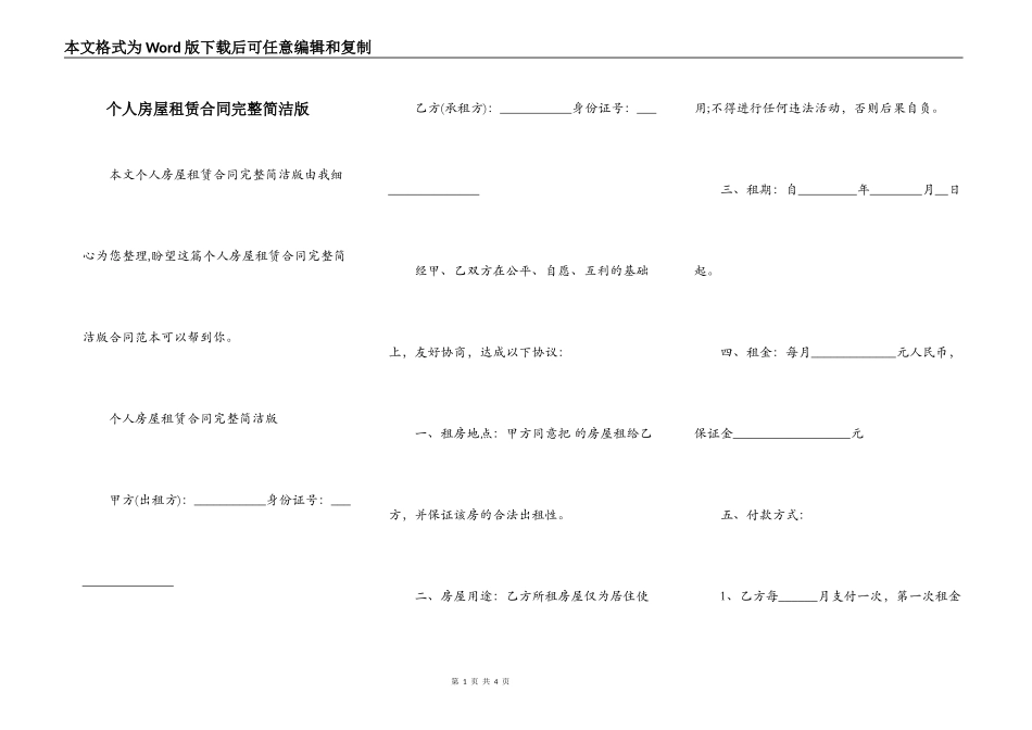 个人房屋租赁合同完整简洁版_第1页