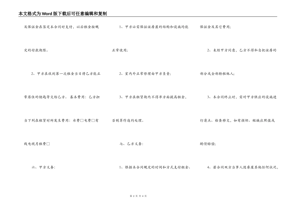 个人房屋租赁合同完整简洁版_第2页