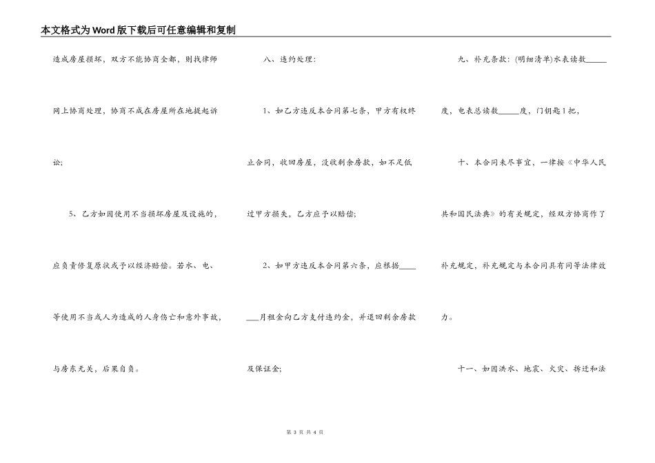 个人房屋租赁合同完整简洁版_第3页