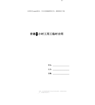 肯德基小时工用工临时合同