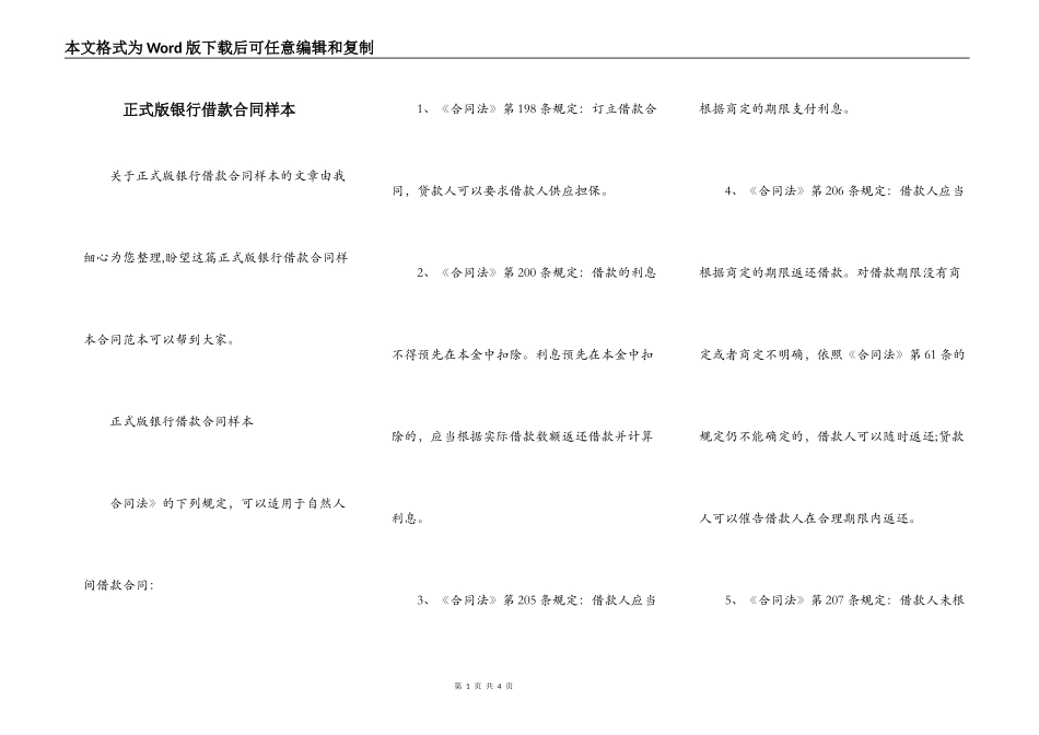 正式版银行借款合同样本_第1页