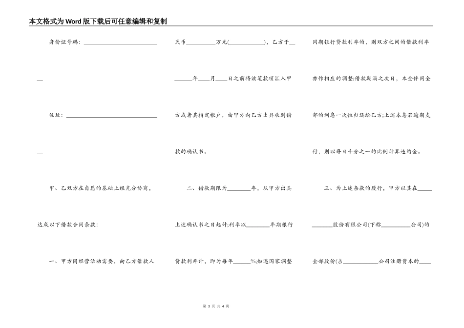 正式版银行借款合同样本_第3页