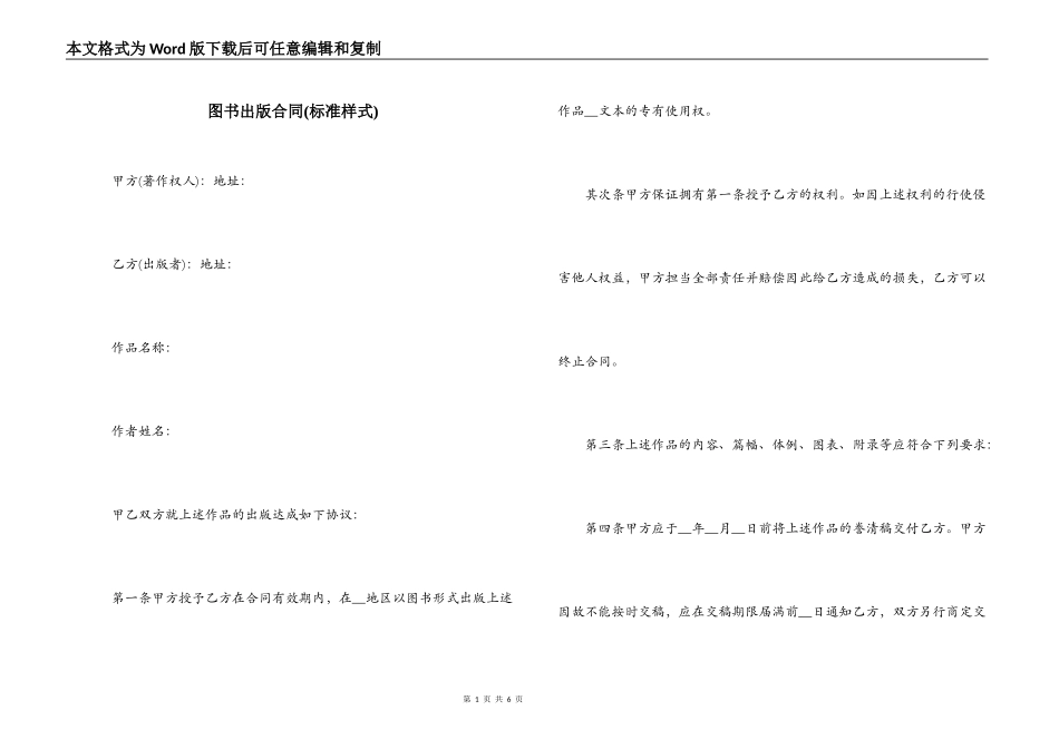 图书出版合同(标准样式)_第1页