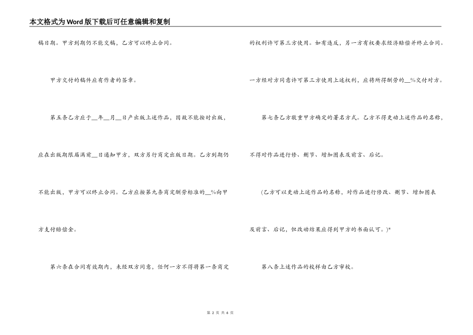 图书出版合同(标准样式)_第2页