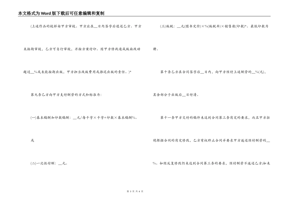 图书出版合同(标准样式)_第3页