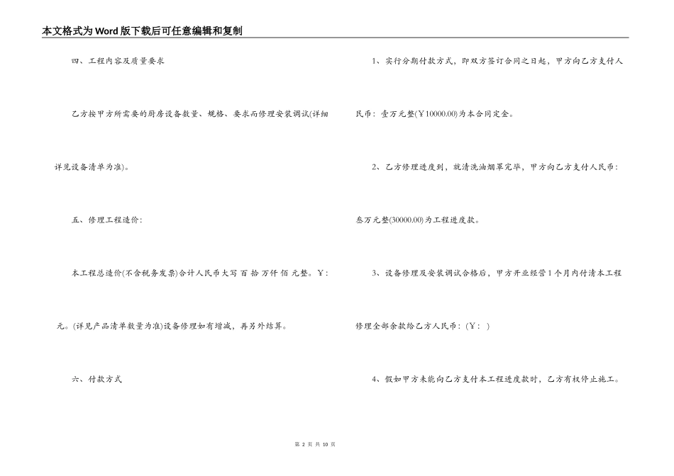 安装工程承包合同协议书_第2页