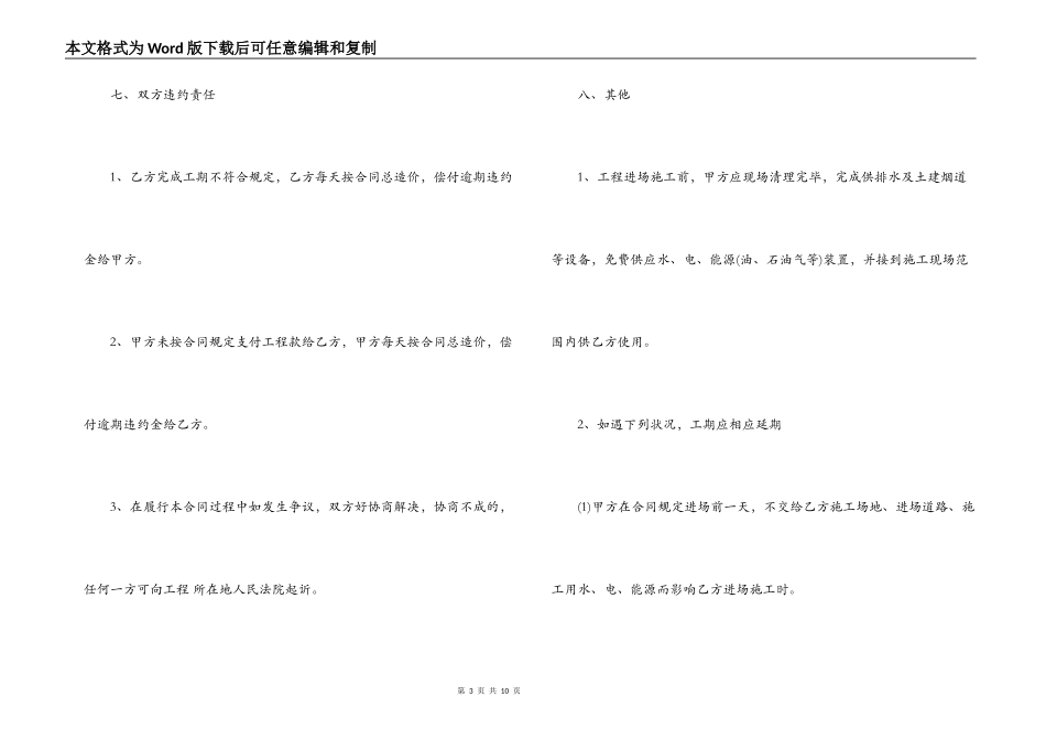 安装工程承包合同协议书_第3页
