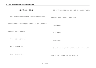 安装工程承包合同协议书