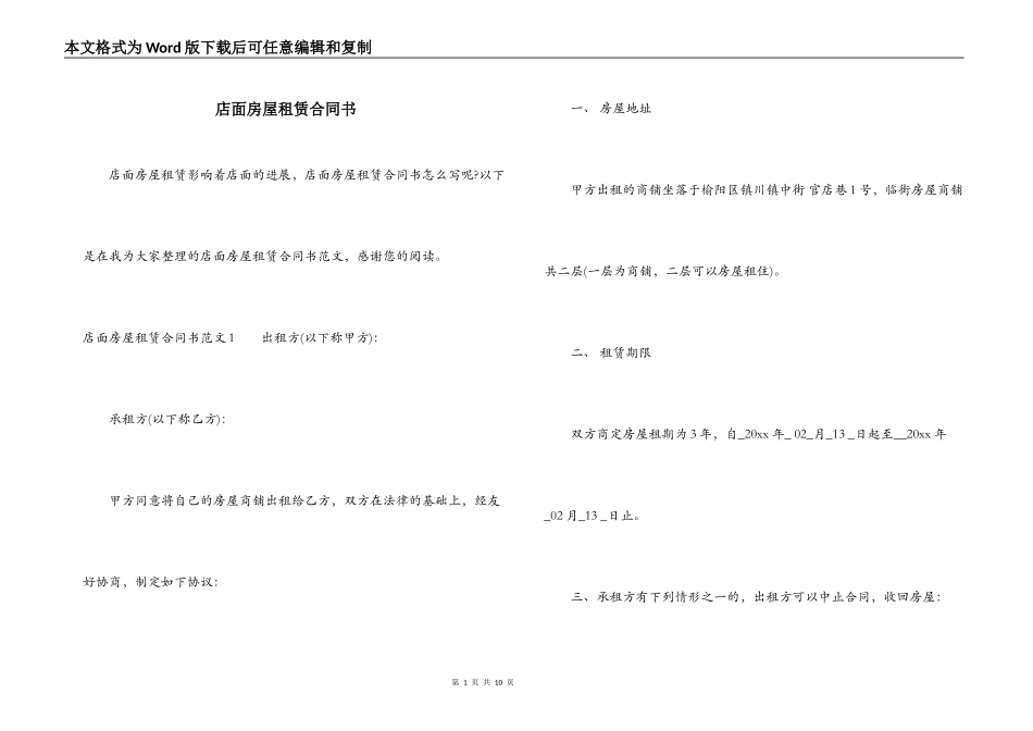 店面房屋租赁合同书_第1页