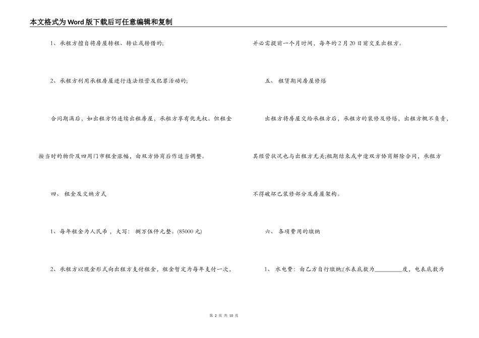 店面房屋租赁合同书_第2页