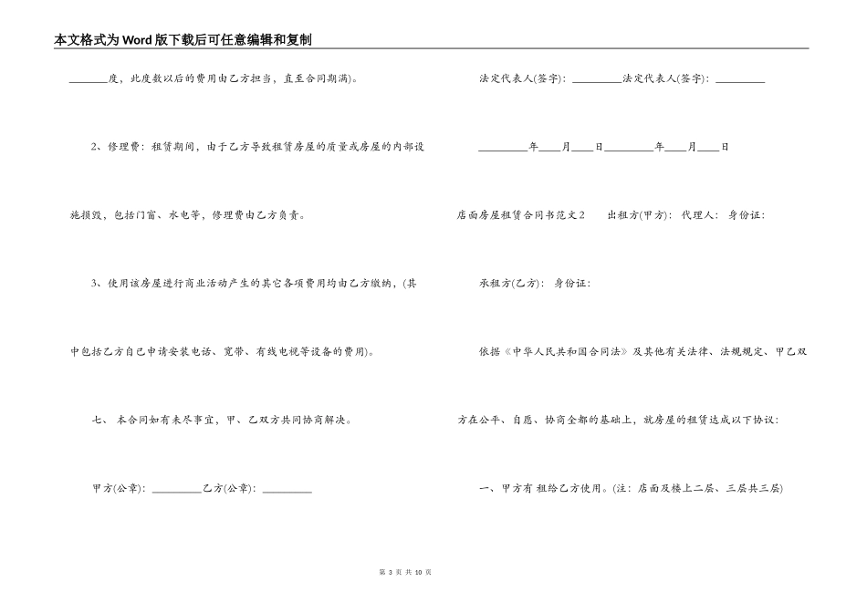店面房屋租赁合同书_第3页