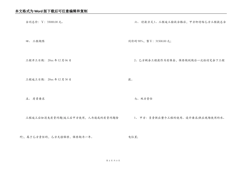 2022最新办公室装修合同样本_第2页