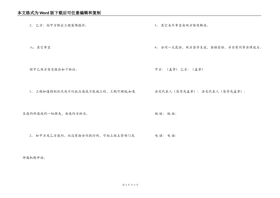2022最新办公室装修合同样本_第3页