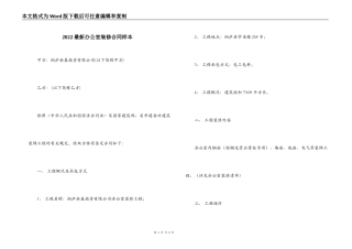 2022最新办公室装修合同样本