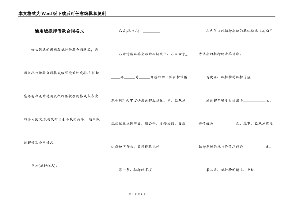 通用版抵押借款合同格式_第1页