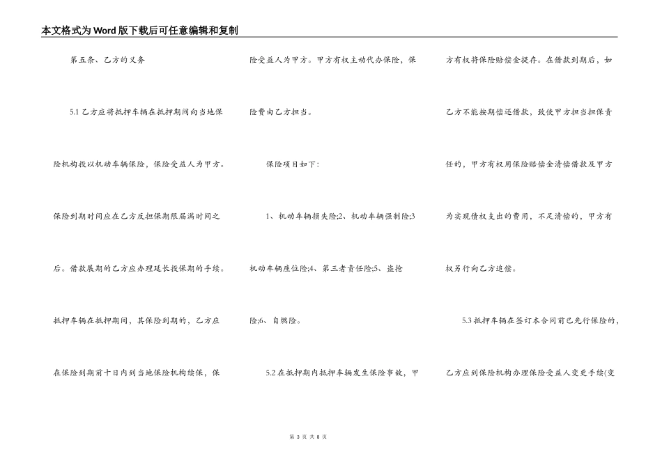 通用版抵押借款合同格式_第3页