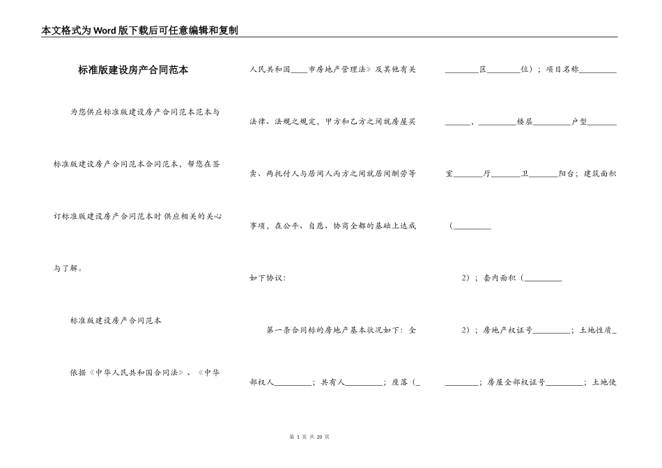 标准版建设房产合同范本_第1页