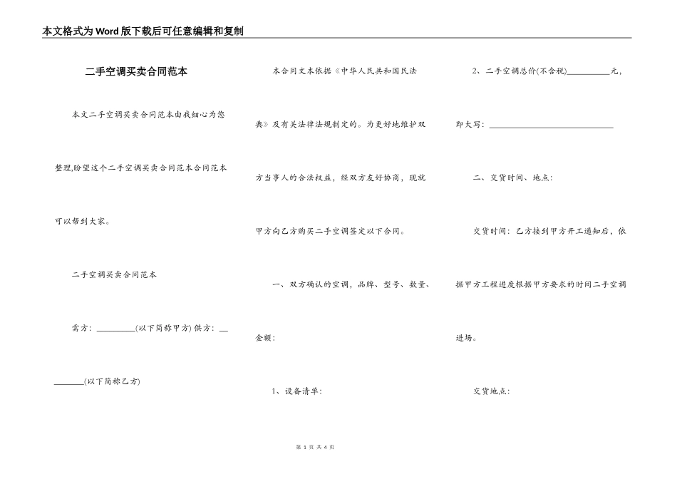 二手空调买卖合同范本_第1页