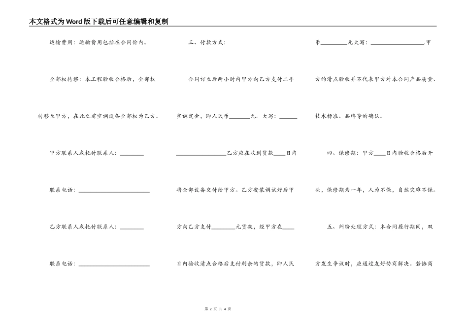 二手空调买卖合同范本_第2页